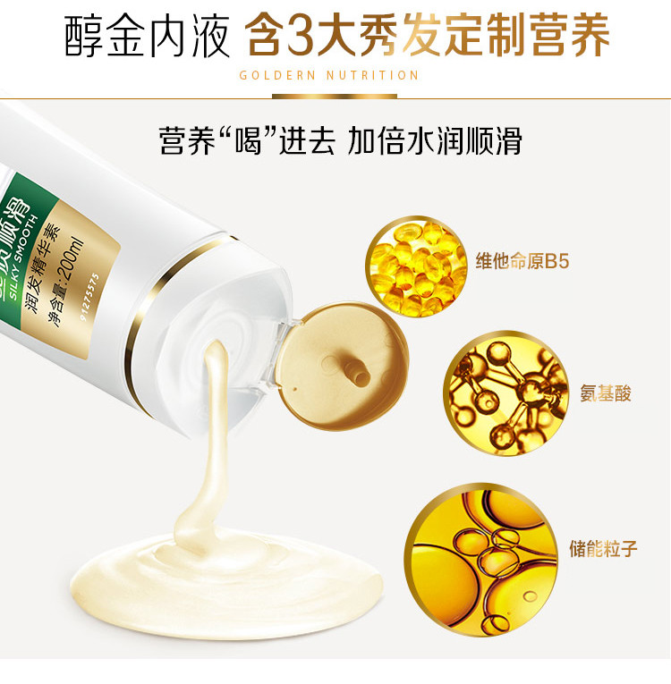 潘婷/Pantene丝质顺滑润发精华素200ML