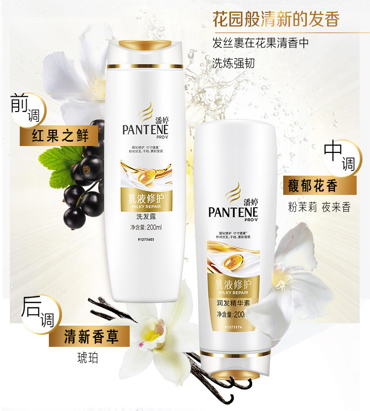 潘婷/Pantene乳液修护洗发露200ml