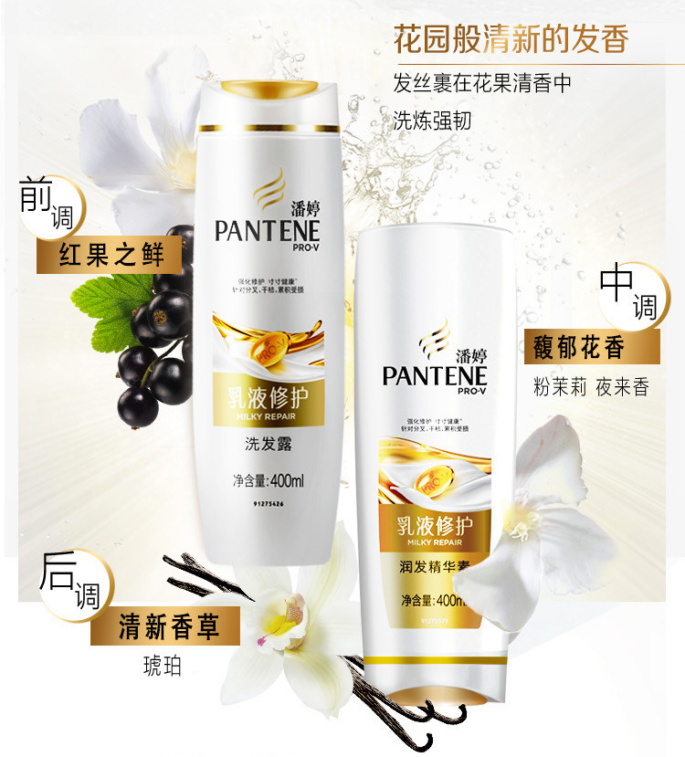 潘婷/Pantene乳液修护洗发露400ML+乳液修护润发精华素200ML