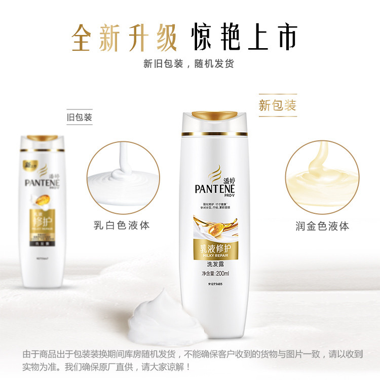 潘婷/Pantene乳液修护洗发露200ml