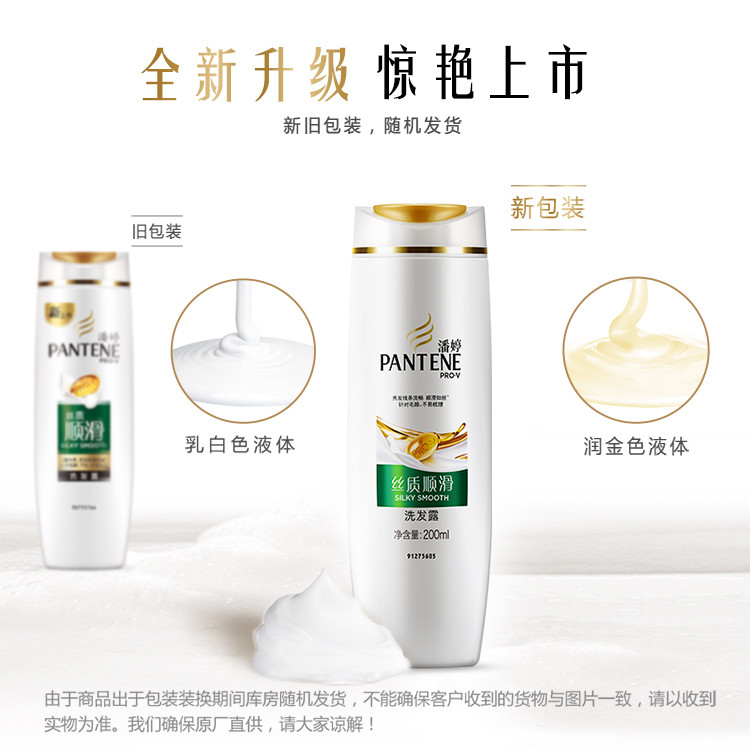 潘婷/Pantene丝质顺滑洗发露200ML