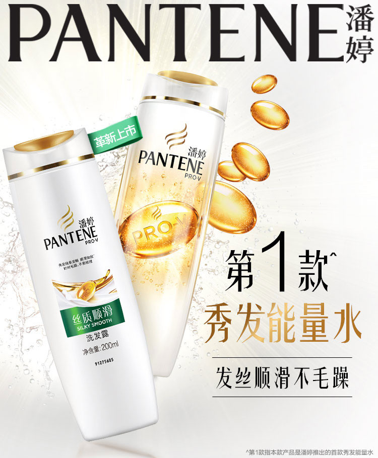 潘婷/Pantene丝质顺滑洗发露200ML