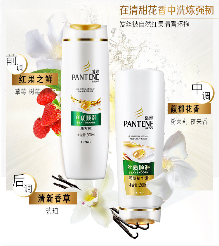 潘婷/Pantene丝质顺滑洗发露200ML