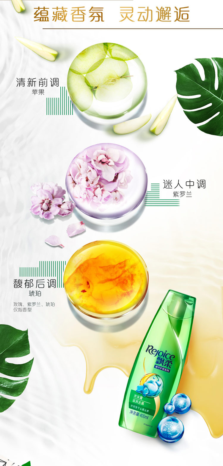 飘柔/Rejoice滋润去屑洗发露400ML