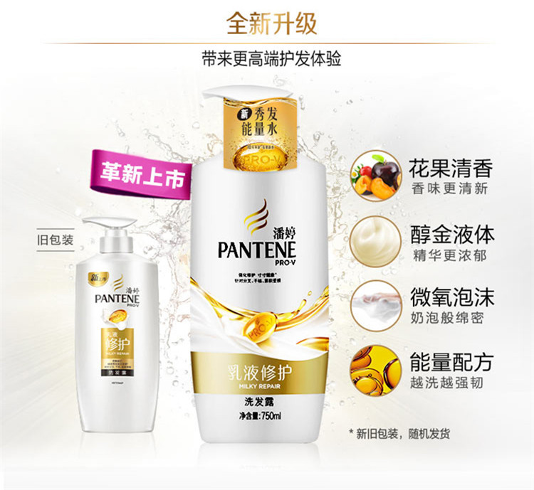 潘婷/Pantene乳液750ML洗+400ML护优惠装