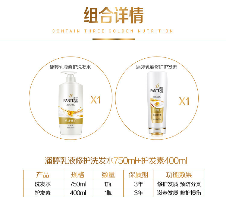 潘婷/Pantene乳液750ML洗+400ML护优惠装