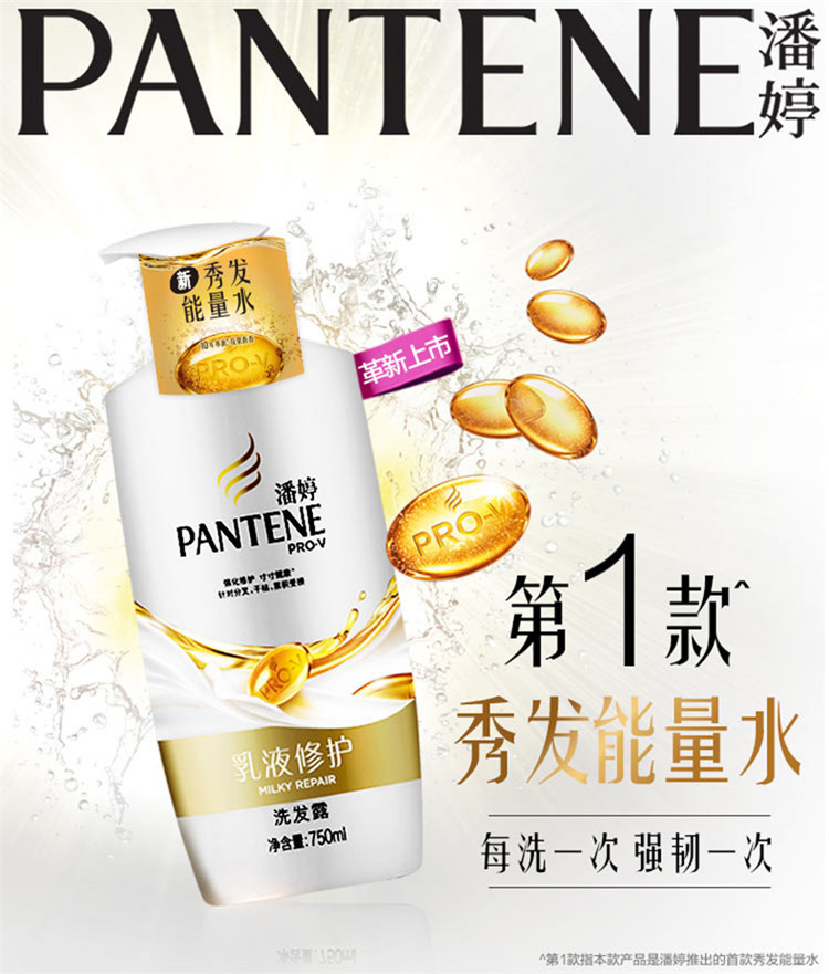 潘婷/Pantene乳液750ML洗+400ML护优惠装