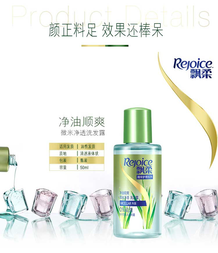 飘柔/Rejoice 净油顺爽洗护旅行套装 微米净透洗发露50ml+精华润发乳