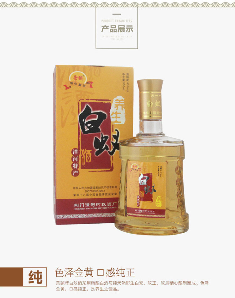 景颐 白蚁酒（黄盒） 漳河贡米酿造的养生白蚂蚁酒