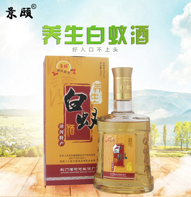 景颐 白蚁酒（黄盒） 漳河贡米酿造的养生白蚂蚁酒