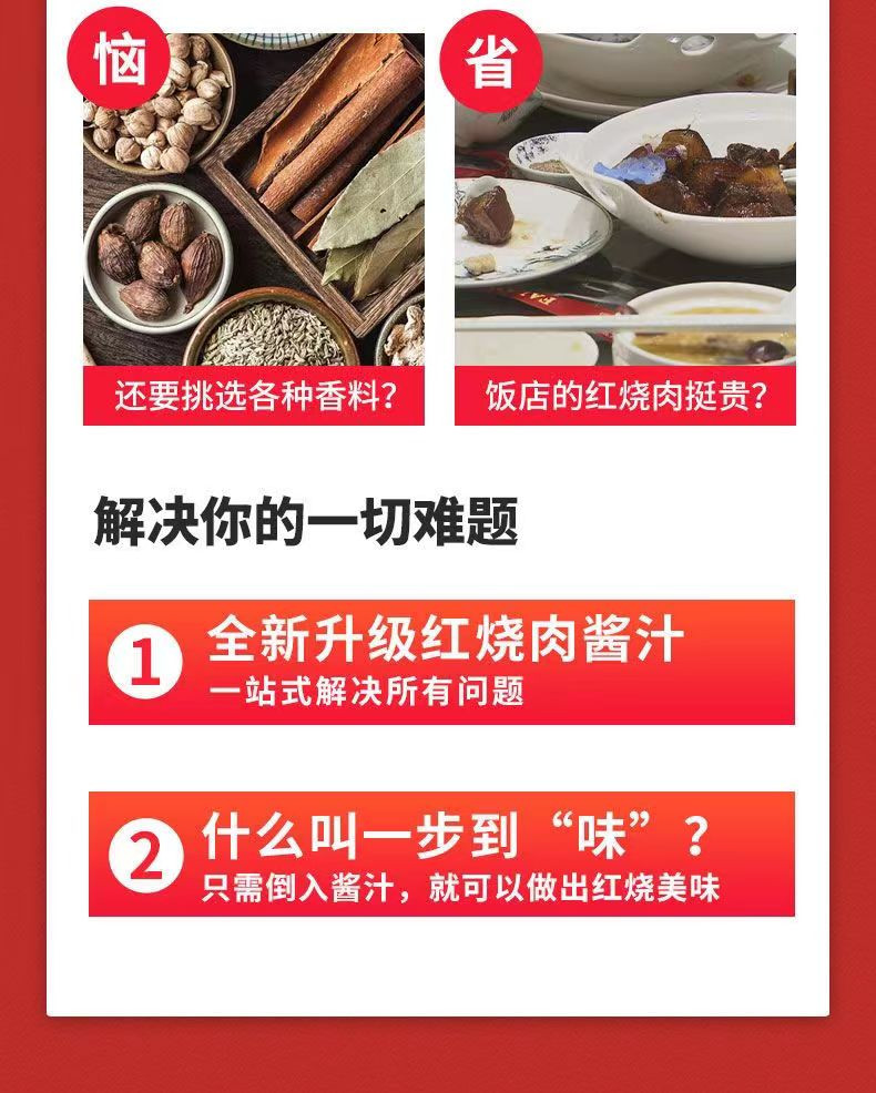 宁大头 【山东邮政】红烧酱汁 味道鲜美 红烧肉调料