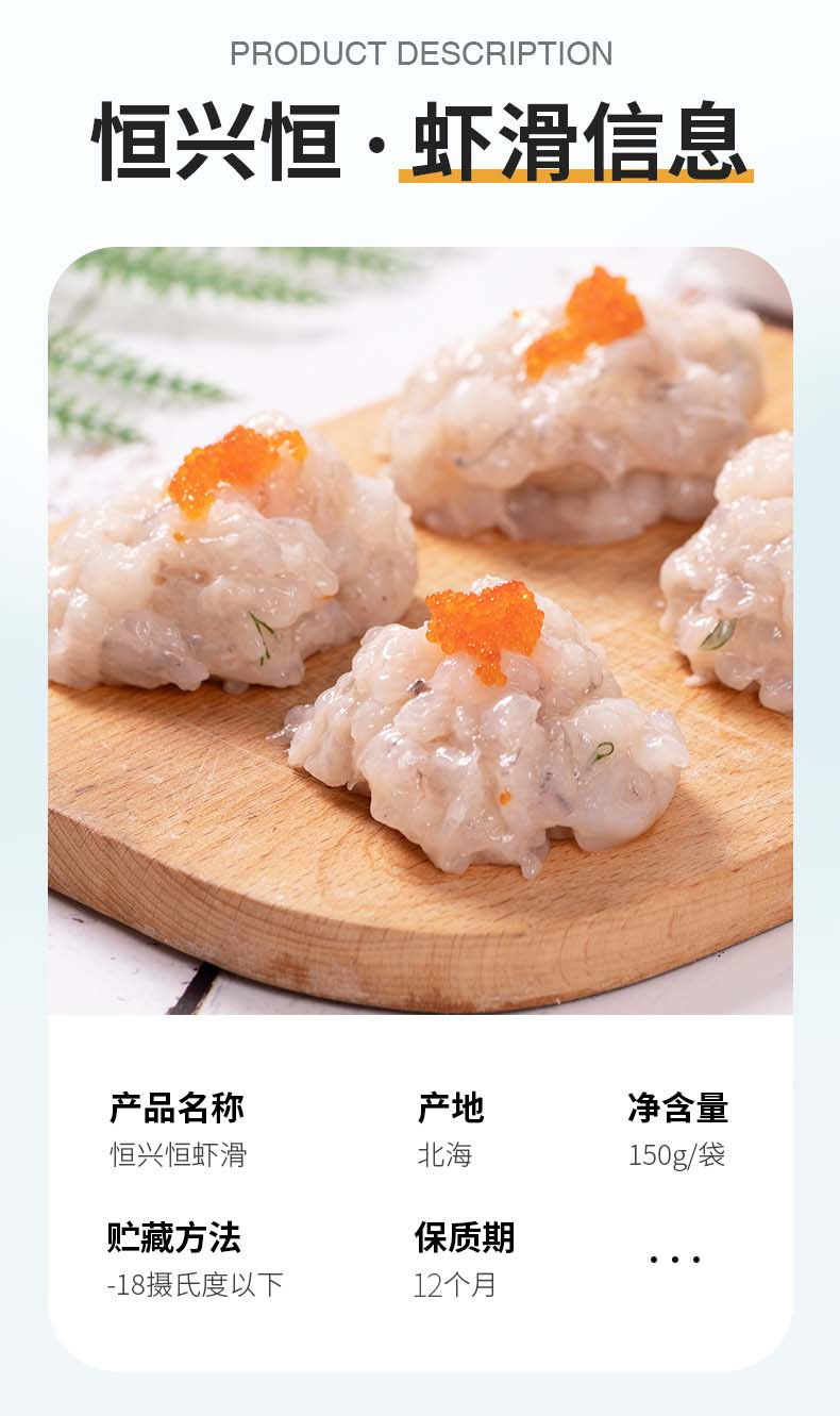 恒兴恒 虾滑150g【雷州馆】