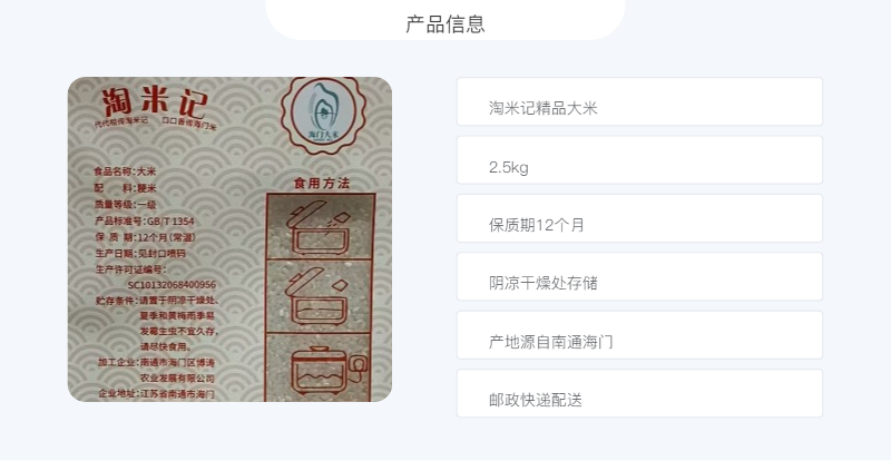 墩禾 【南通海门919农品节金融活动专享】淘米记精品大米1袋