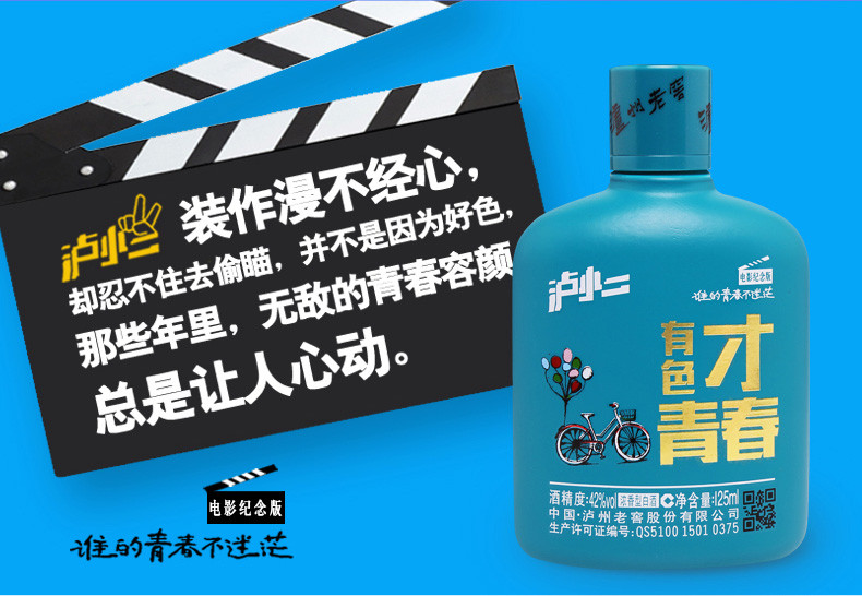 泸州老窖   泸小二夺彩装礼盒  125ml*4瓶/盒  （仅限南阳地区积分兑换）