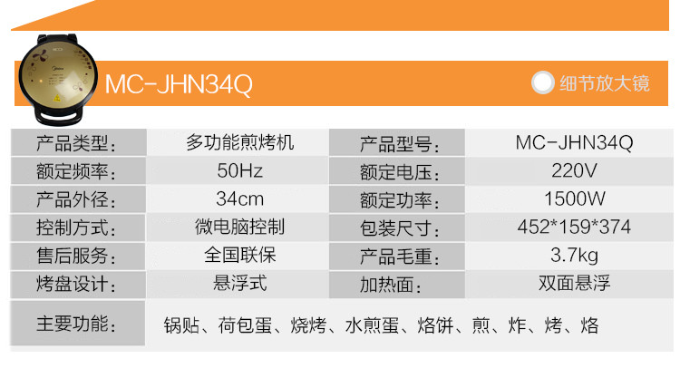 美的 电饼铛JHN34Q （仅限南阳地区积分兑换）