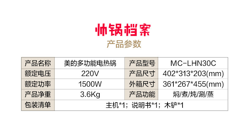 美的 多用锅LHN30C （仅限南阳地区积分兑换）