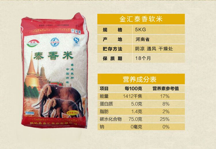 宛金汇 泰香软米5kg （仅限南阳地区积分兑换)