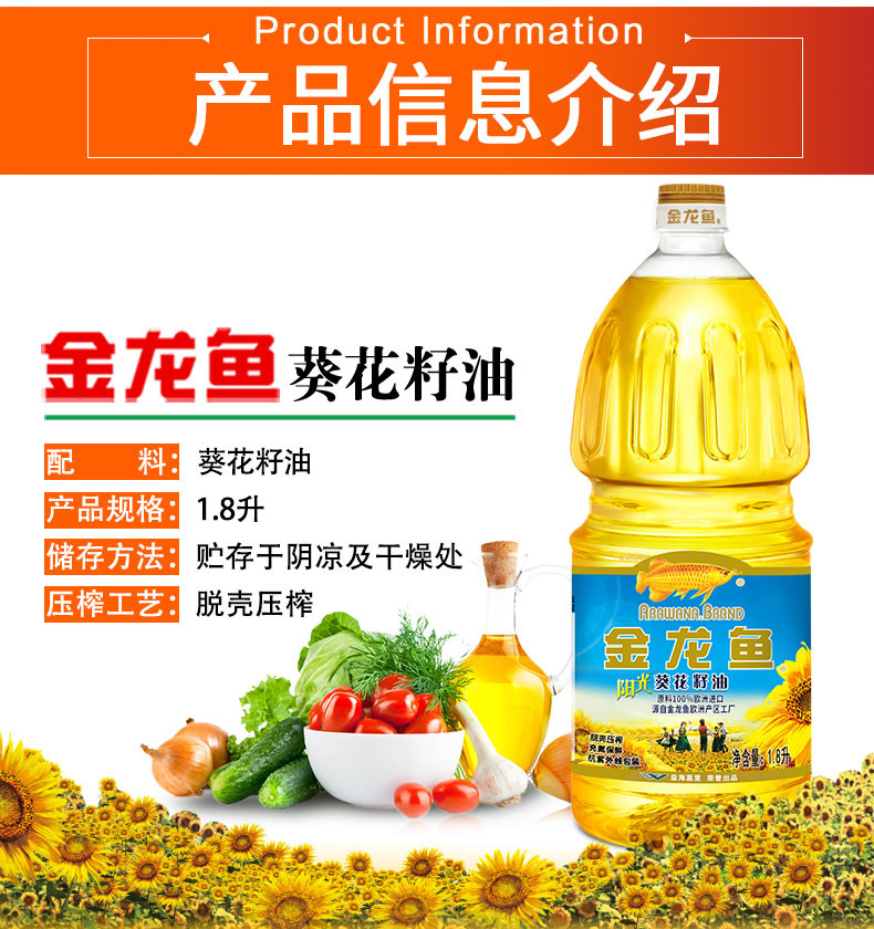 金龙鱼 阳光葵花籽油1.8L（仅限南阳地区积分兑换）