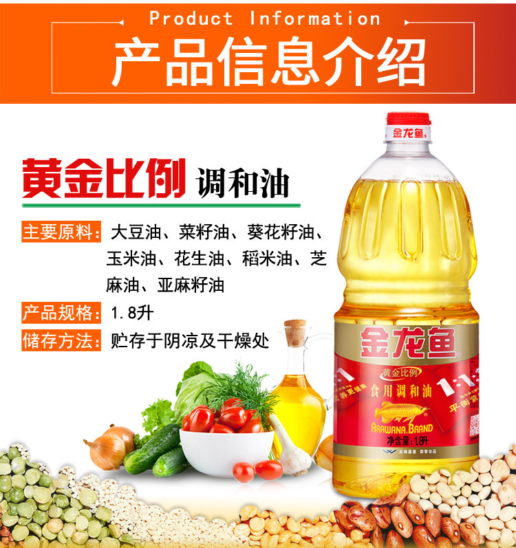 金龙鱼 黄金比例调和油1.8L（仅限南阳地区积分兑换）