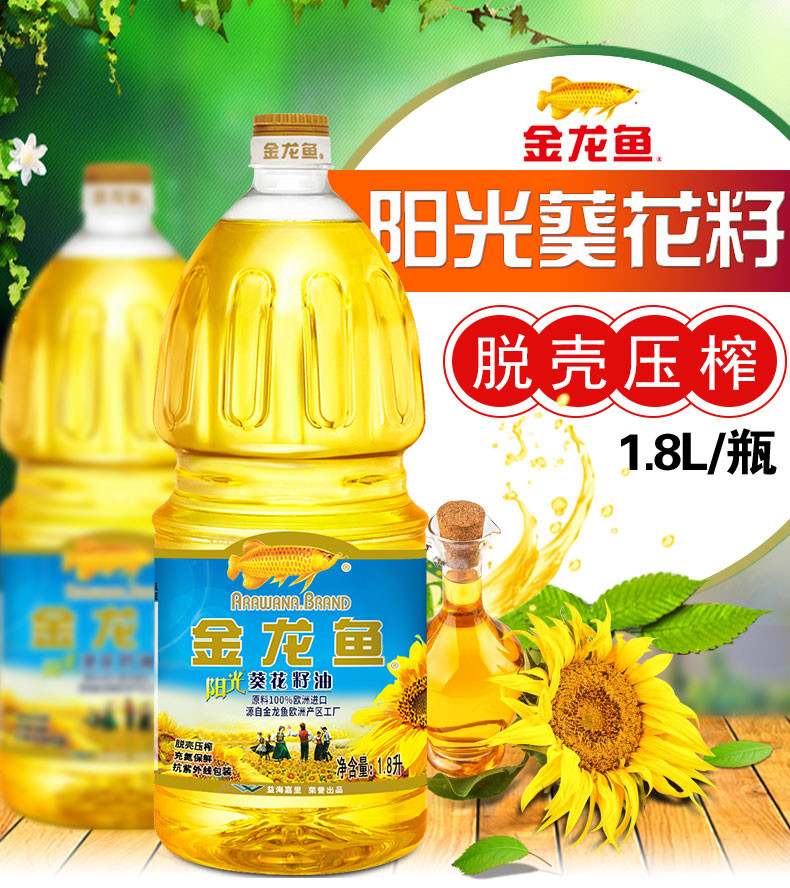 金龙鱼 阳光葵花籽油1.8L（仅限南阳地区积分兑换）