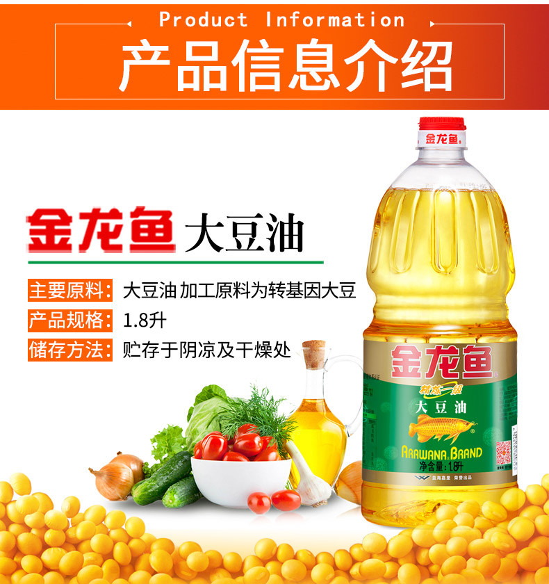 金龙鱼 精炼一级大豆油1.8L（仅限南阳地区积分兑换）