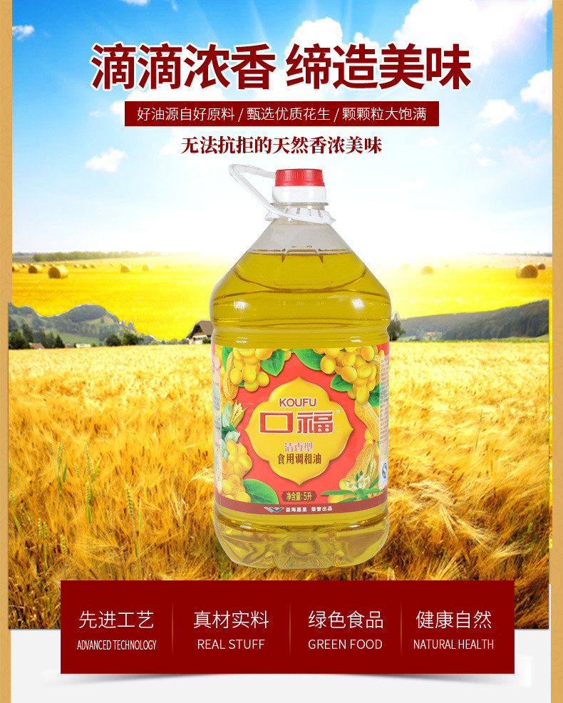 口福清香食用调和油5L（仅限南阳地区积分兑换）