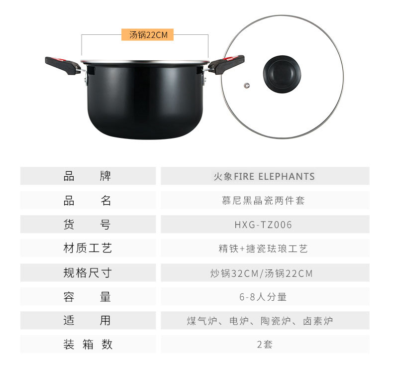 火象 慕尼黑晶瓷两件套19-TZ006（仅限南阳地区积分兑换）