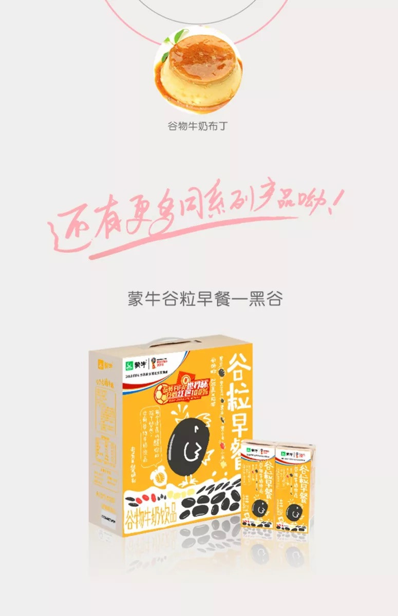 蒙牛 利乐包谷粒早餐黑谷牛奶饮品250ml×12包 （仅限南阳地区积分兑换）