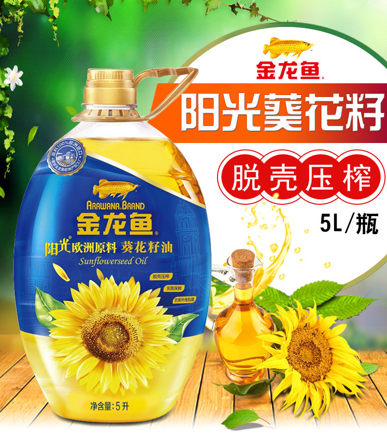 金龙鱼 阳光葵花籽油5L（仅限南阳地区积分兑换）