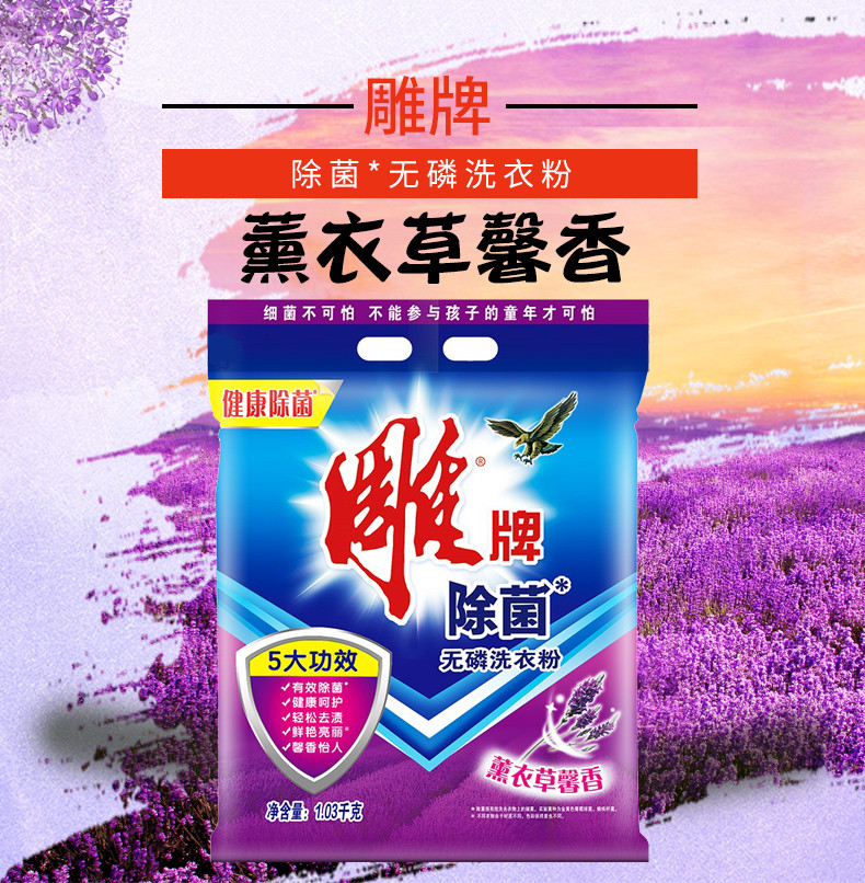 纳爱斯 1030g雕牌除菌粉（仅限南阳地区积分兑换）