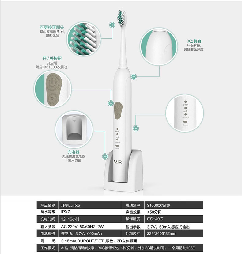 拜尔/BAIR 成人声波式充电牙刷 锂电池(配5只刷头）X5 （仅限南阳地区积分兑换）