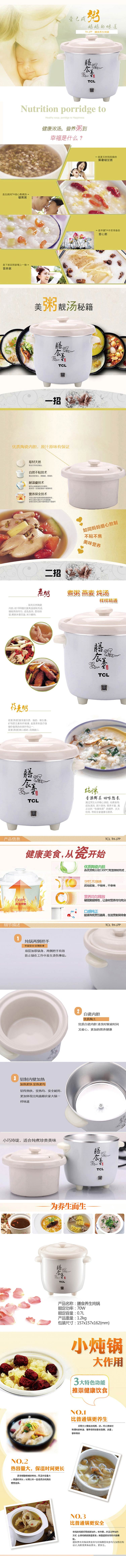 TCL 膳食养生炖锅 TH-J7P（仅限南阳地区积分兑换）