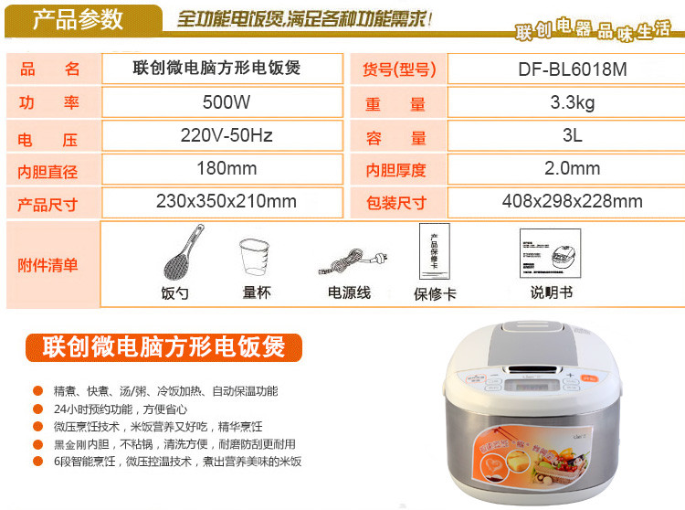 联创 微电脑方形电饭煲 DF-BL6018M（仅限南阳地区积分兑换）