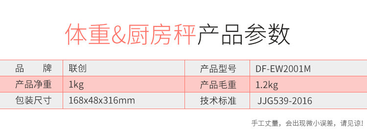 联创 厨房秤、体重秤 DF-EW2001MB DF-EW2001MA（仅限南阳地区积分兑换）