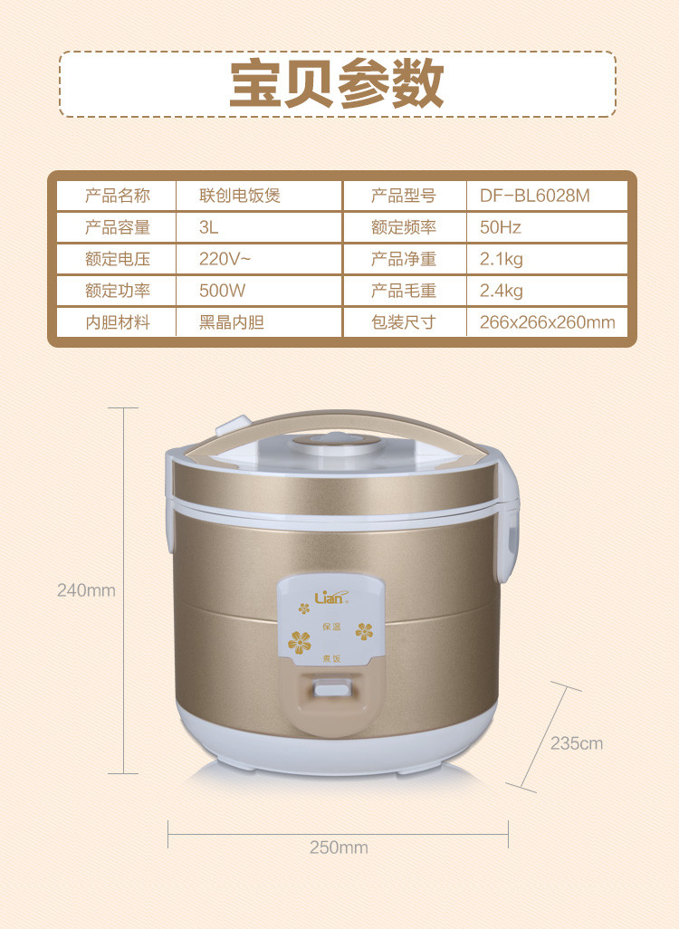 联创 全自动电饭煲DF-BL6028M（仅限南阳地区积分兑换）