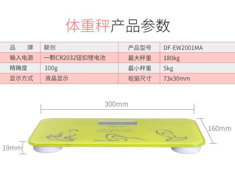 联创 厨房秤、体重秤 DF-EW2001MB DF-EW2001MA（仅限南阳地区积分兑换）