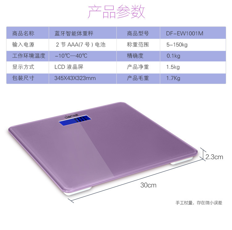 联创 蓝牙智能体脂秤 DF-EW1001M（仅限南阳地区积分兑换）