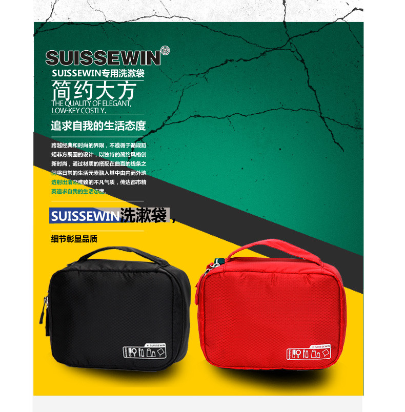 SUISSEWIN 洗漱袋 SN5006 （仅限南阳地区积分兑换）