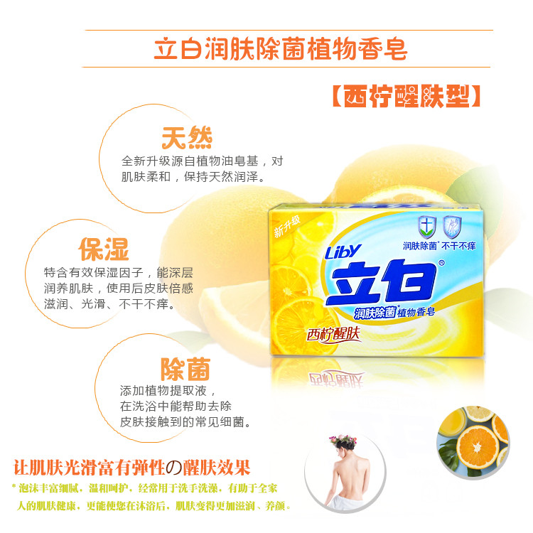 立白 润肤除菌香皂100g (仅限南阳地区积分兑换)