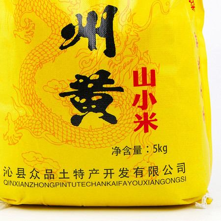 靠山红 沁州黄小米5kg（仅限南阳地区积分兑换）