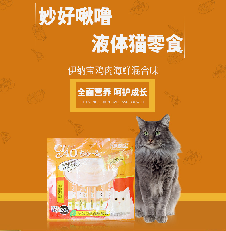 伊纳宝啾噜猫零食妙好猫咪湿粮包波斯猫暹罗幼猫怀孕猫营养品20条