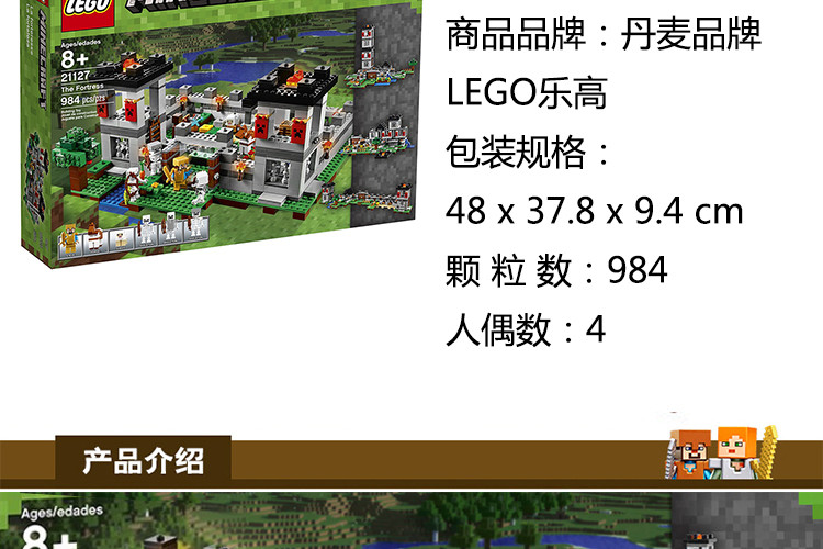 乐高|LEGO我的世界系列21127 要塞堡垒