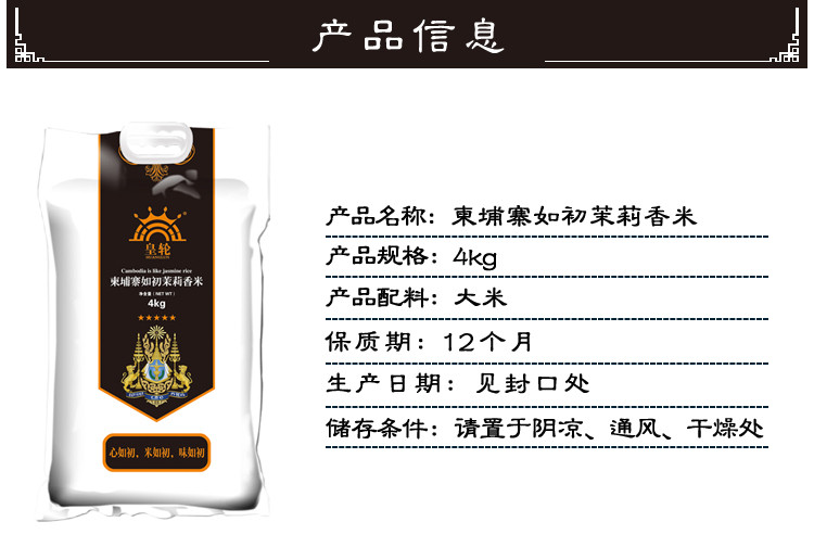 原装进口大米 皇轮柬埔寨如初茉莉香米4kg