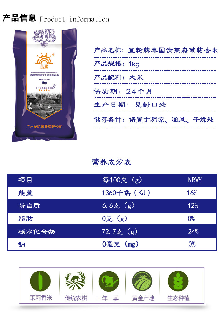 原装进口大米  皇轮泰国清莱府茉莉香米1kg