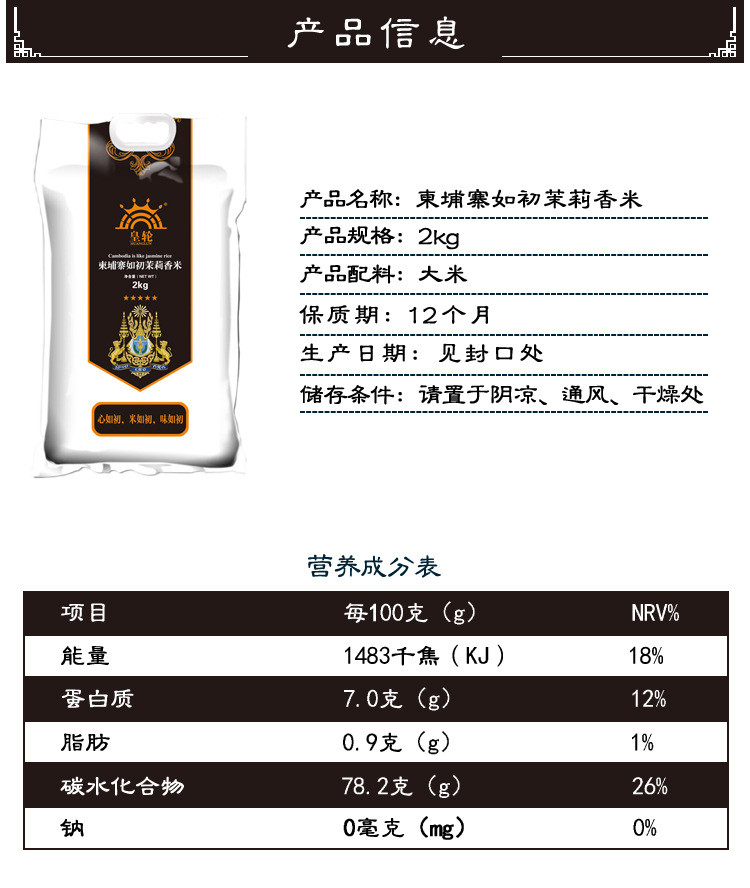 原装进口大米 皇轮柬埔寨如初茉莉香米2kg