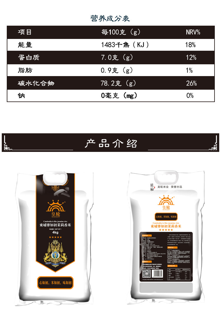 原装进口大米 皇轮柬埔寨如初茉莉香米4kg