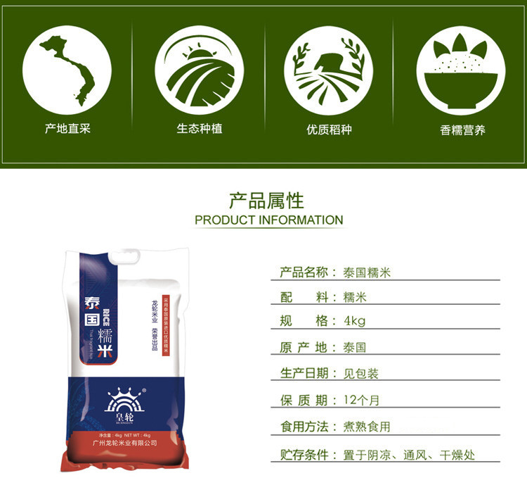 原装进口 皇轮泰国糯米原粮香糯4kg