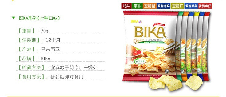 马来西亚进口零食 休闲食品BIKA蜜糖虾味酥70g