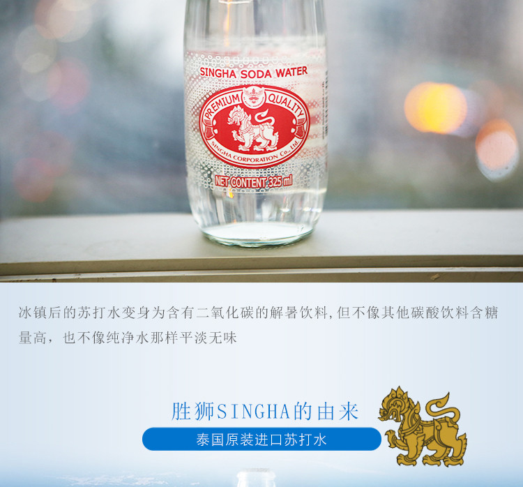 泰国原装进口 Singha胜狮苏打水325ml