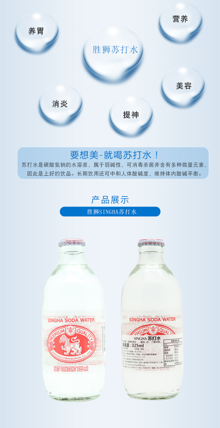 泰国原装进口 Singha胜狮苏打水325ml